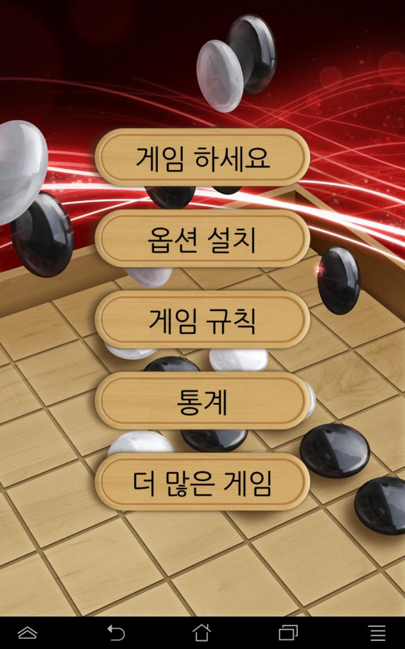 Android application iTurnStones screenshort