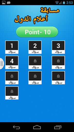 【免費解謎App】مسابقة أعلام الدول-APP點子