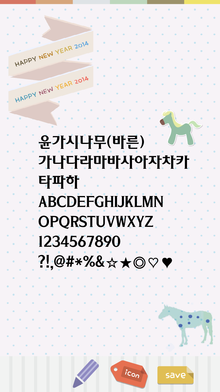 FontLand - 바른 패키지 Screen 2