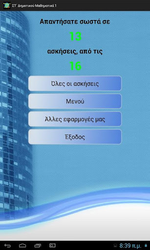 【免費教育App】ΣΤ΄ Δημοτικού Μαθηματικά 1-APP點子