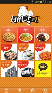 배달가 Screenshots 3