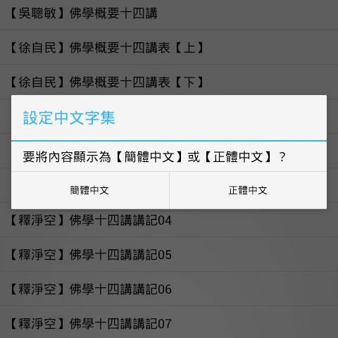 【免費書籍App】《佛學十四講表》講解-APP點子