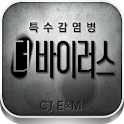 더 바이러스 logo