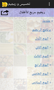 Selected diets Screenshots 5