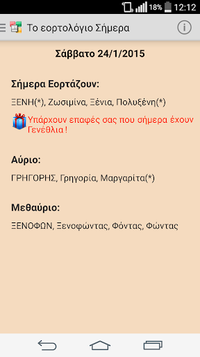 eortes Εορτολογιο Gnomi LTD