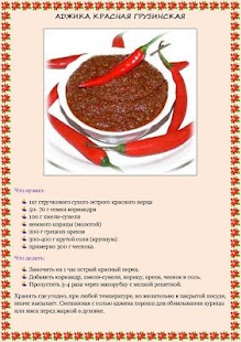 Free Вкусные соусы APK