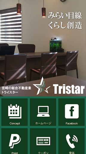 宮崎不動産アプリ Tristar トライスター