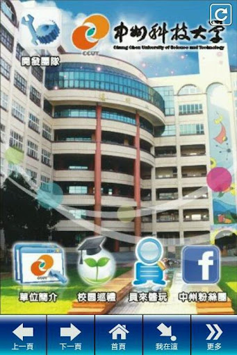 中州科技大學