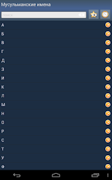 Мусульманские имена poster 14