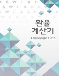 Currency converter poster 2