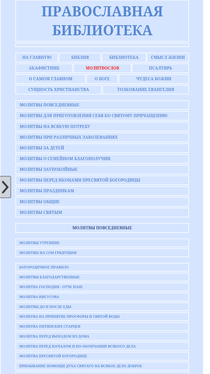 Православная Библиотека Screen 2