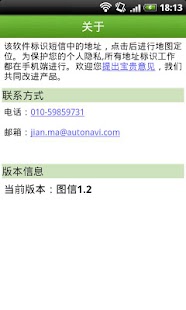 高德图信 Screenshots 5