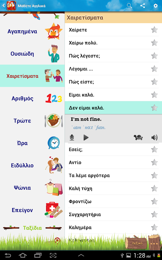 Χρήσιμες Φράσεις - screenshot