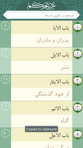 【免費書籍App】غررالحكم-APP點子