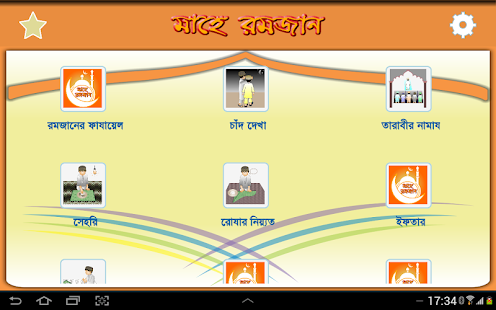 রমজান Screenshots 1