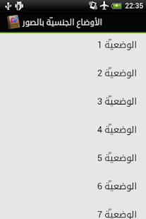 Download الأوضاع الجنسيّة بالصور APK for Android