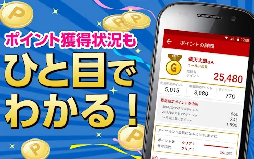 楽天のポイント管理アプリ〜楽天PointClub〜 - screenshot thumbnail