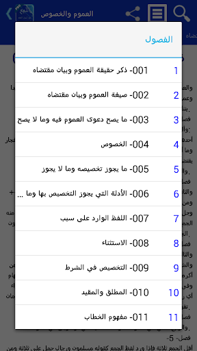 免費下載書籍APP|اللمع في أصول الفقه - تفعيل app開箱文|APP開箱王