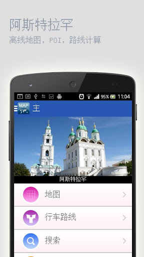 【免費旅遊App】阿斯特拉罕离线地图-APP點子