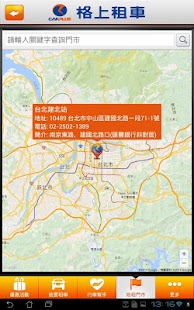 租車旅遊趣 Screenshots 3