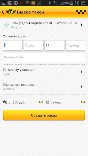 【免費交通運輸App】Таксик. Заказ такси.-APP點子