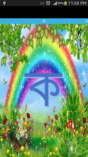 Download Esho Bangla Shikhi APK