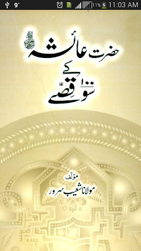 Ummul Mominen Hazrat Aisha R.A