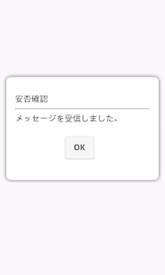 How to install 安否確認アプリ 1.2.2 unlimited apk for android