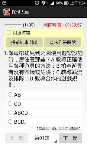 【免費教育App】保母人員檢定 - 題庫練習-APP點子