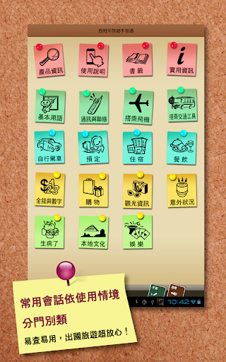 【免費旅遊App】西班牙旅遊手指通-APP點子