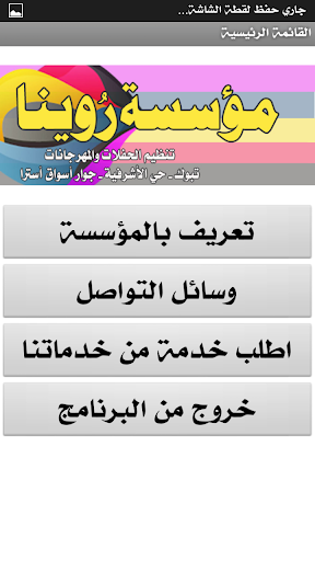 【免費商業App】روينا للحفلات والمهرجانات-APP點子