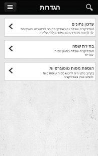 מסלולרי - מדריך טיולים בישראל Screenshots 3