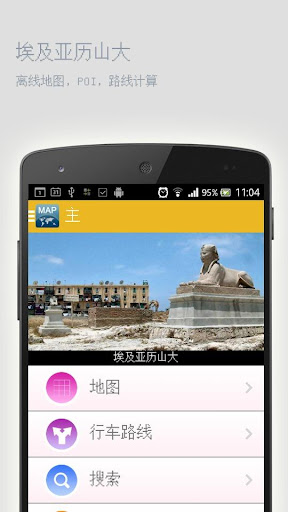 埃及亚历山大离线地图