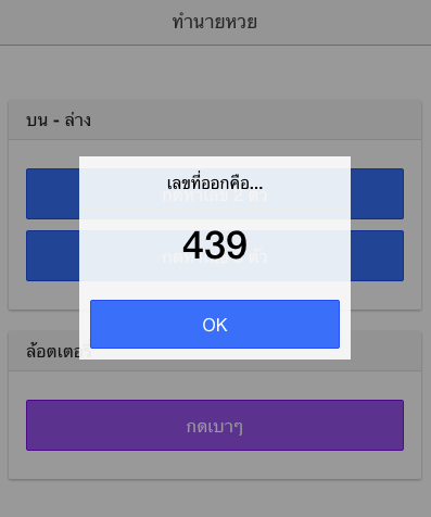 【免費娛樂App】โปรแกรมทำนายหวย-APP點子