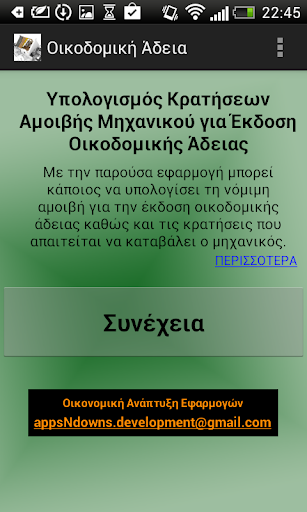 Οικοδομικη Αδεια