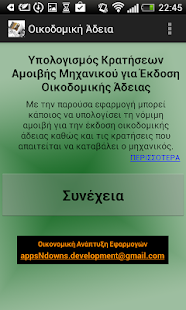 How to install Οικοδομικη Αδεια 1.1 unlimited apk for android
