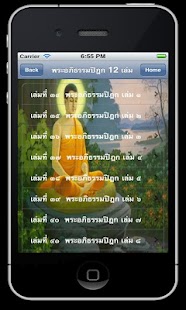 How to install Tripitaka (ฉบับมหามกุฏฯ) lastet apk for android