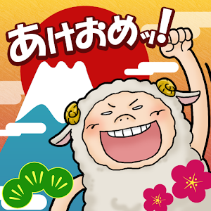 あけおめッ！スタンプミー～スマホで送る年賀状スタンプ～.apk 1.0.0