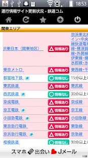 免費下載交通運輸APP|電車遅延情報～全国の鉄道遅延情報まとめアプリ app開箱文|APP開箱王