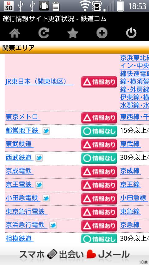 Android application 電車遅延情報～全国の鉄道遅延情報まとめアプリ screenshort