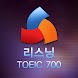 세인 TOEIC (토익) 700 리스닝