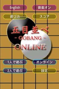 五目並べ Online