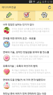 시라노 연애 대백과 - 연애에 관한 모든 이야기 Screenshots 2