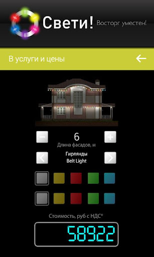 【免費書籍App】Новогоднее освещение дома-APP點子