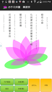 How to mod お手元供養　浄土真宗　浄土宗　日蓮宗　真言宗のお経 1.1.6 mod apk for android