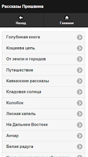 Пришвин М.М. Screenshots 17