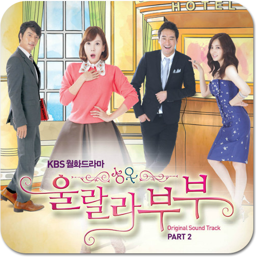 벨소리 : 그리운 사람 - 울랄라부부 OST [길미] 音樂 App LOGO-APP開箱王