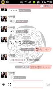 Download 이화여대 카카오톡 테마 APK for Android
