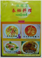 欣明月泰緬料理 (已歇業)