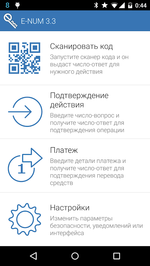 E-NUM - скачать приложение на андроид бесплатно